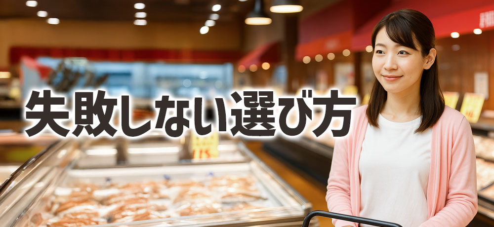 失敗しないメバルとカサゴ選び方