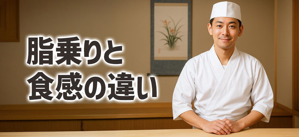 メバルとカサゴの脂乗りと食感の違い