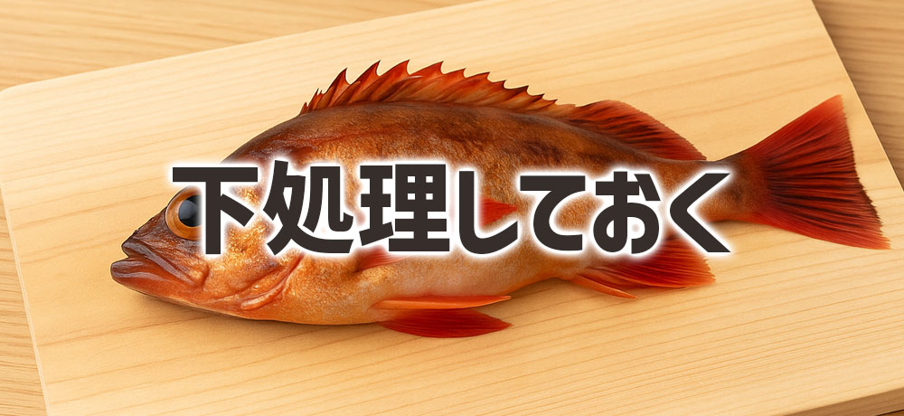 下処理しておくと便利な保存テクニック