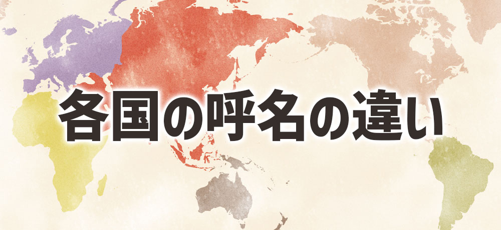 牛ヒレは各国によって呼名が違います