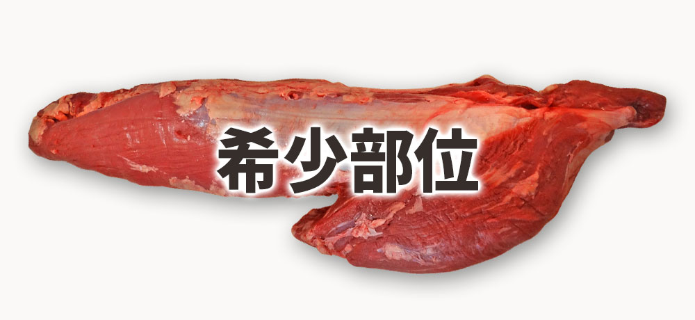 ヒレの希少性：牛一頭から数％しか取れない希少部位
