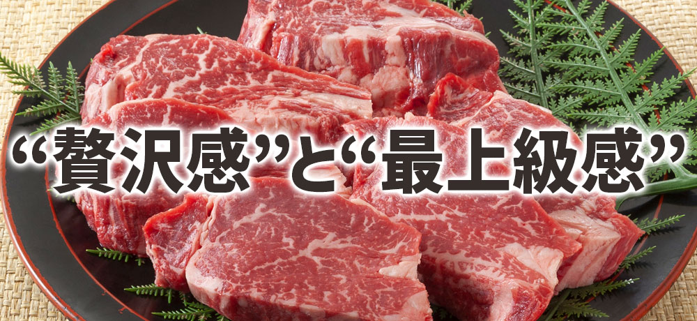 サーロインの“贅沢感”とヒレの“最上級感”