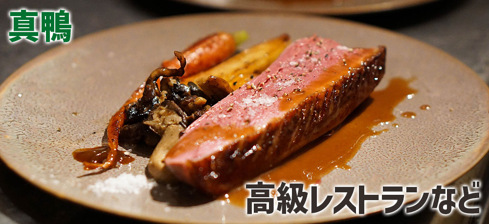 高級和食店や専門精肉店、高級フレンチレストラン向けに取引