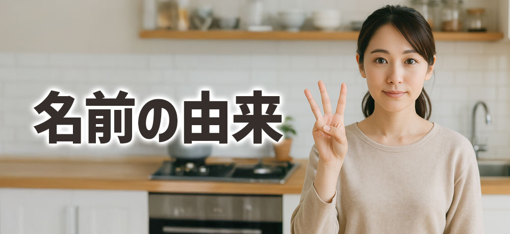 アジ（鯵）の名前の由来