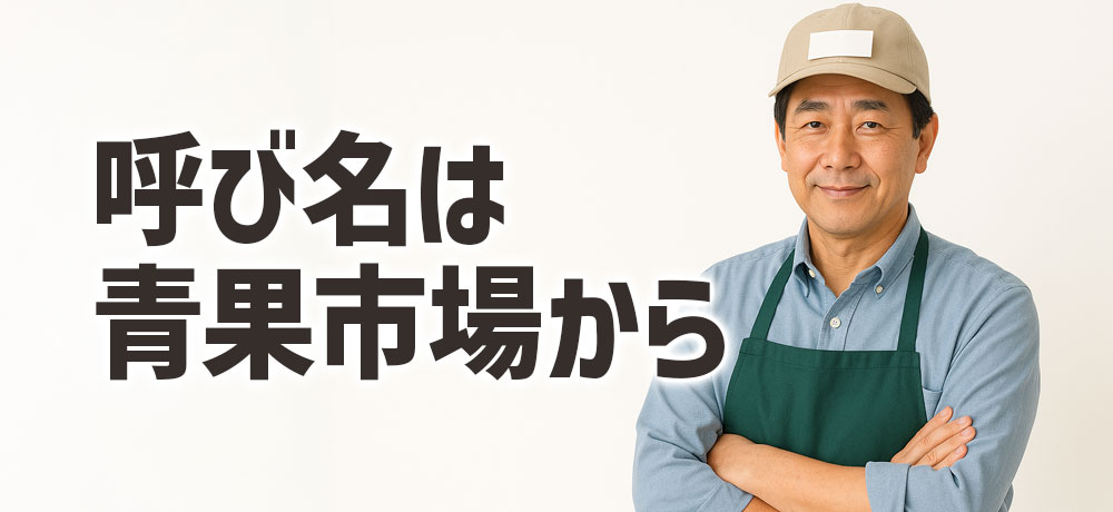 「大葉」の呼び名の普及経緯：いつ、どこで広まったか