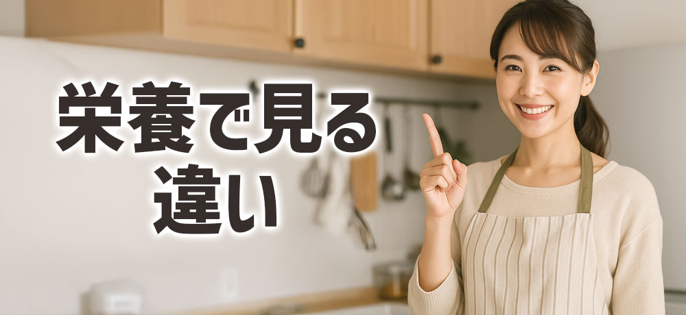 栄養で見るほうれん草と小松菜の違い