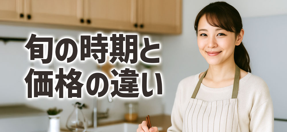 ほうれん草と小松菜の旬の時期と価格の違い