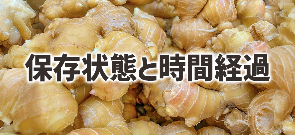 保存状態や時間の経過がもたらす違い