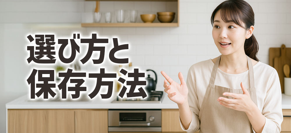 新生姜と生姜の選び方と保存方法