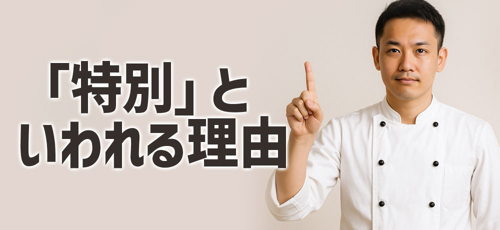 世界三大珍味が“特別”といわれる理由