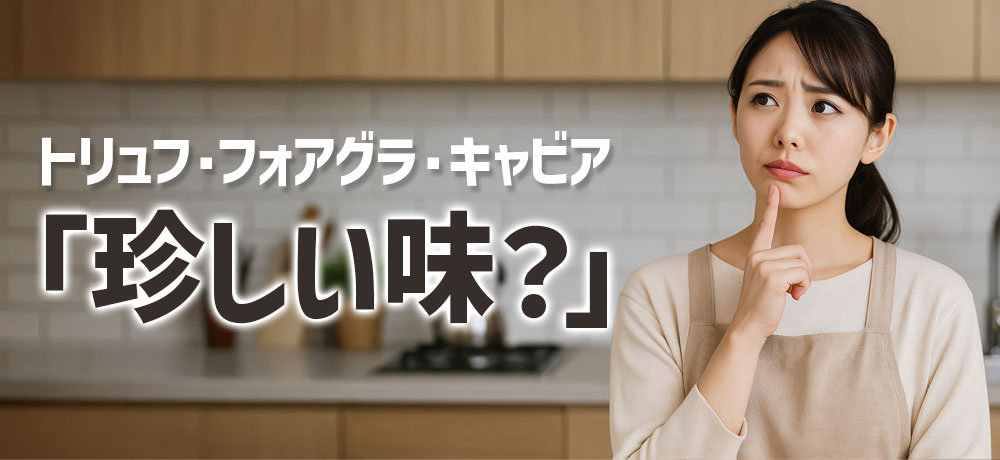「珍味」→「珍しい味」ってどういう意味?