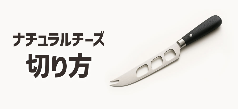 切り方・サーブ法:タイプ別に押さえるポイント