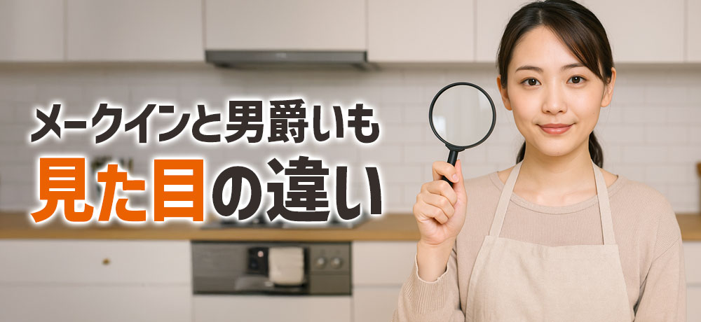 メークインと男爵いもの見た目の違い