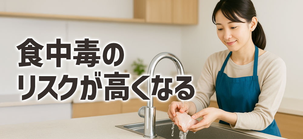 鶏肉を洗うことで食中毒のリスクが高くなる