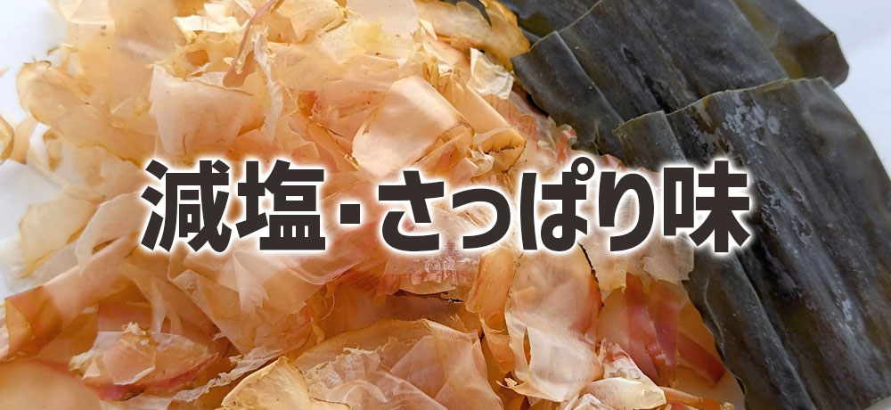  減塩・さっぱり味で作る大根の煮物