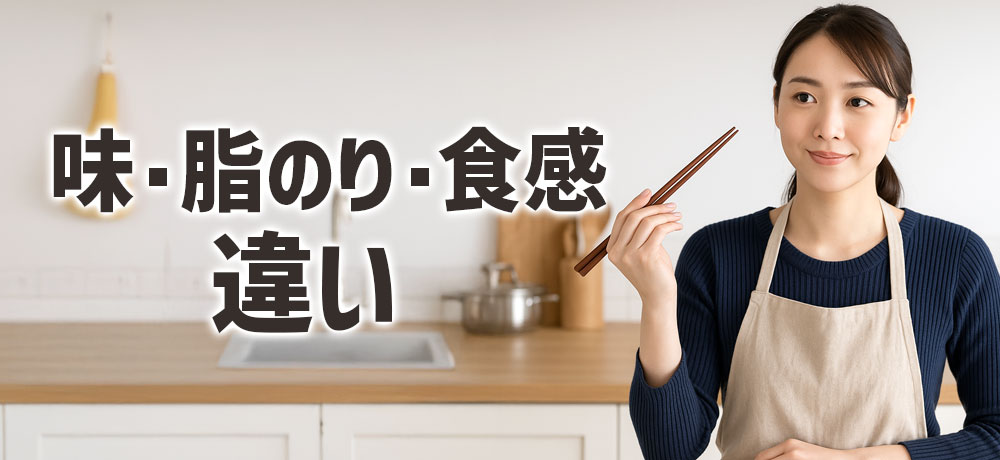 ハマチとブリの味・脂のり・食感の違い