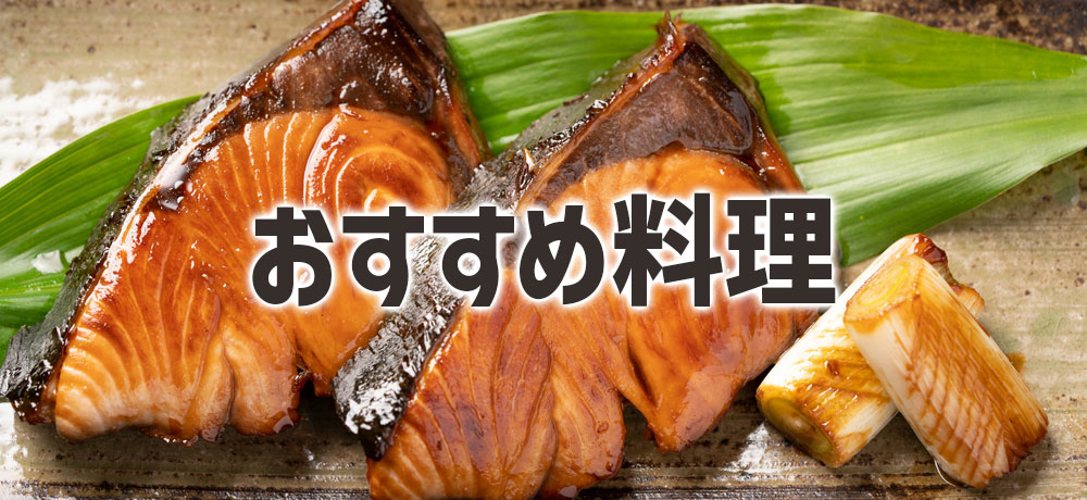 料理別おすすめ：ハマチが向く料理／ブリが向く料理