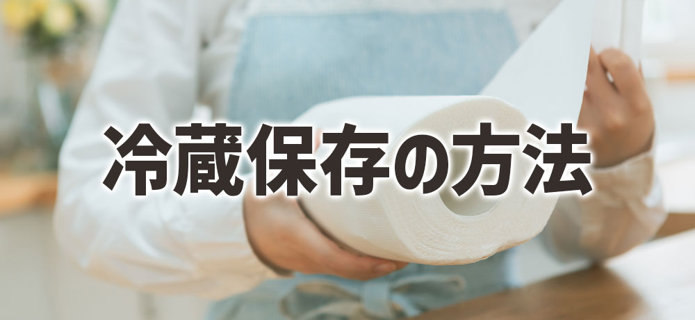 ハマチとブリの冷蔵保存の方法