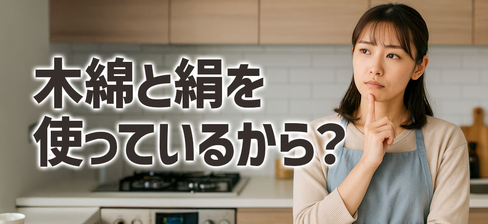 木綿豆腐と絹ごし豆腐の違いは、木綿と絹を使っているから？