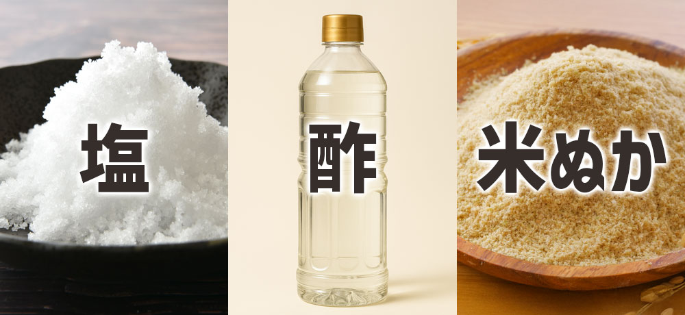 野菜を茹でる時の「塩・酢・米ぬか」などの活用術