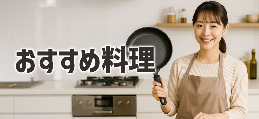 秋鮭のおすすめ料理