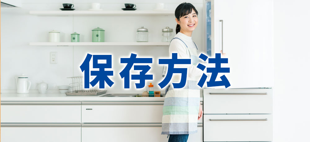 秋鮭の冷蔵保存・冷凍保存・解凍のコツ