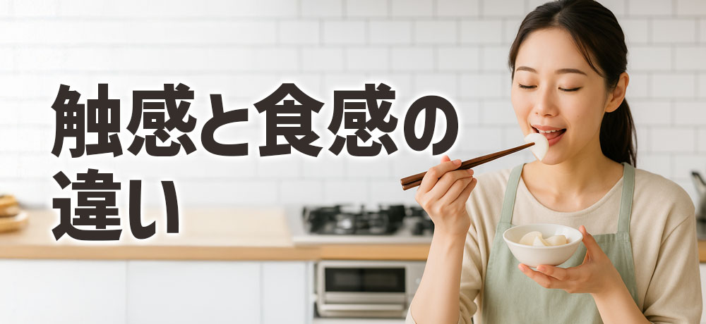 大根とかぶの触感と食感の違い