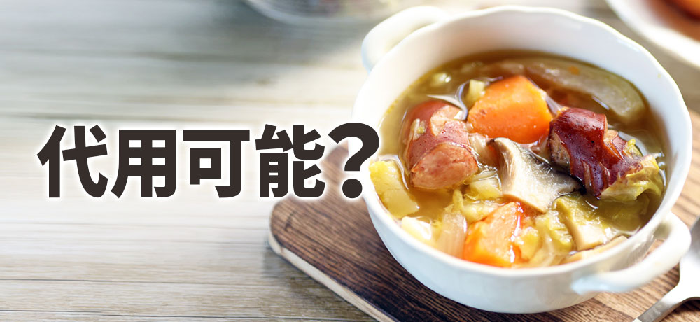 ウインナーとソーセージは代用可能?