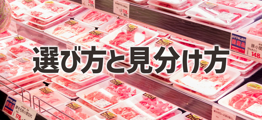 おいしい三元豚の選び方と見分け方