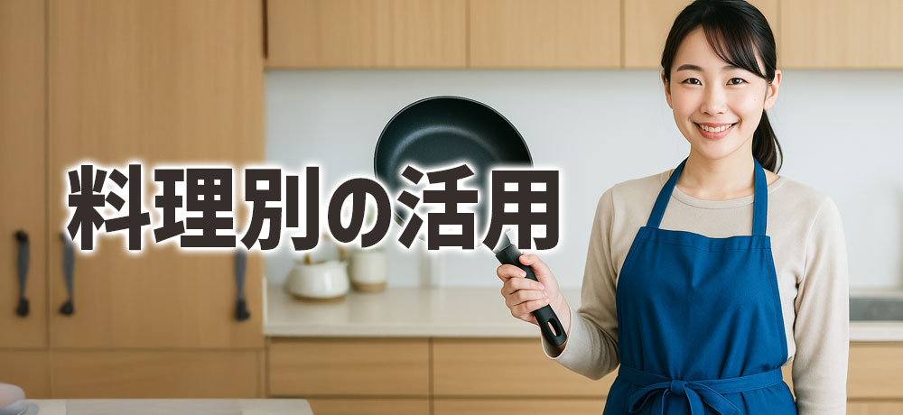 三元豚の料理別の活用とおすすめ部位