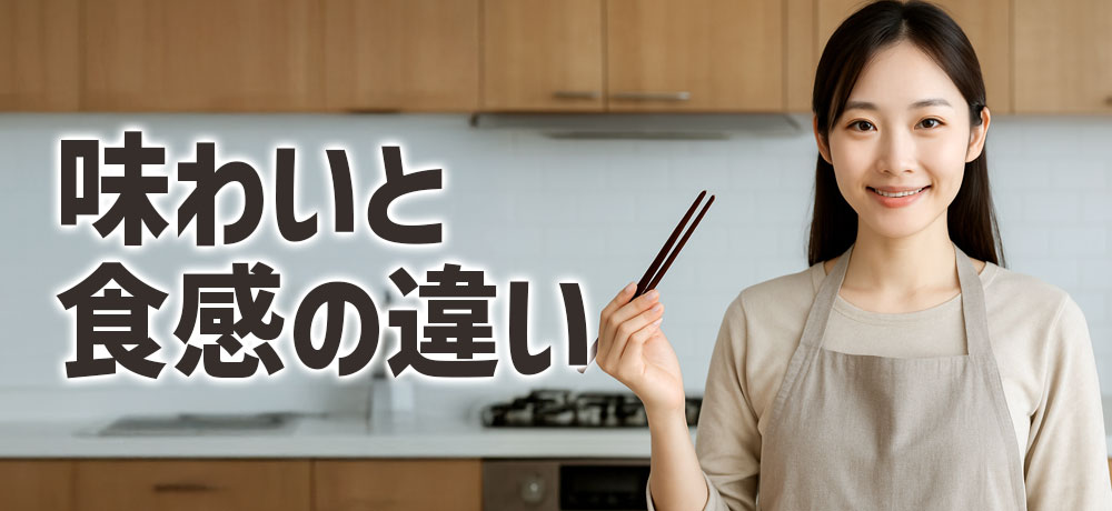 生食用牡蠣と加熱用牡蠣の味わいや食感（身質）の違い