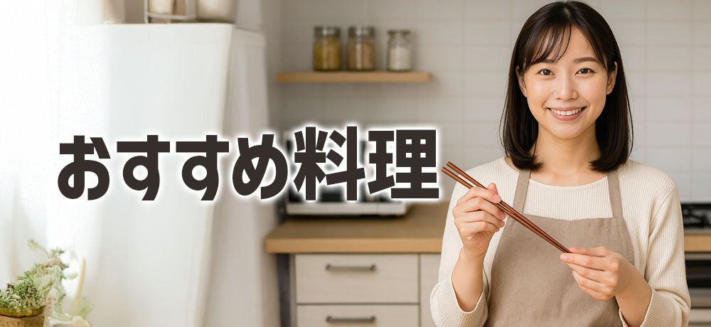 長芋を使ったおすすめ料理