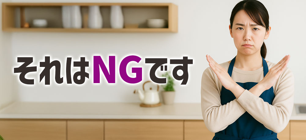 やりがちなNG保存方法とは?