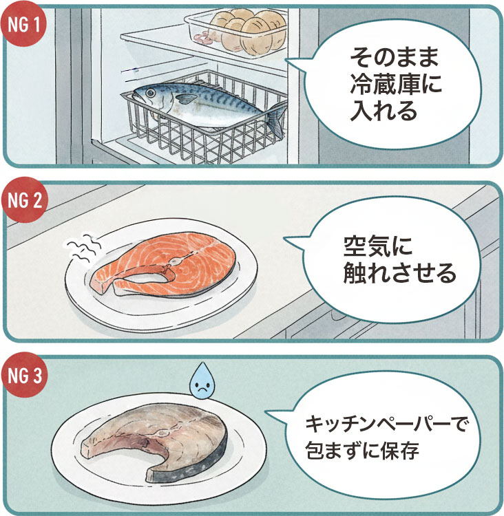 「そのまま冷蔵庫に入れる」「空気に触れさせる」「キッチンペーパーで包まずに保存する」