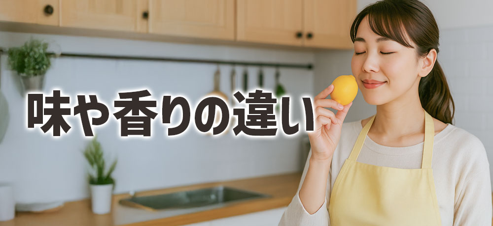 レモンとライムの味や香りはどう違う?