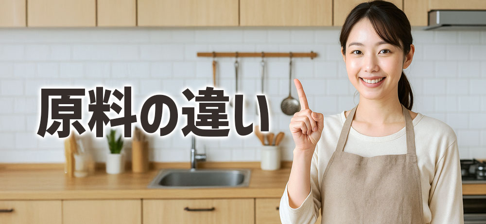 原料でわかる片栗粉とコーンスターチの違い