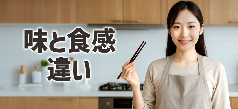 アサリとハマグリの味と食感の違い