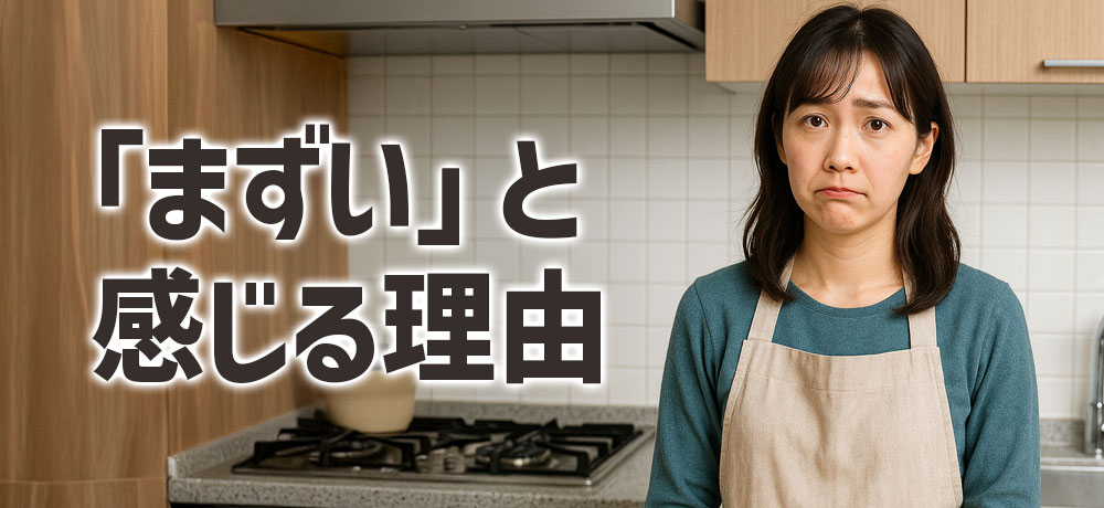 ニジマスが「まずい」と感じる理由