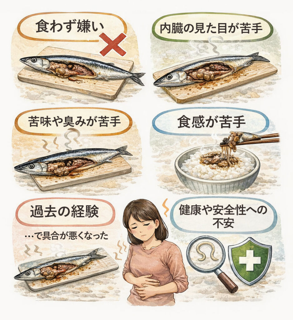 秋刀魚や魚の内臓が苦手な人の特徴
