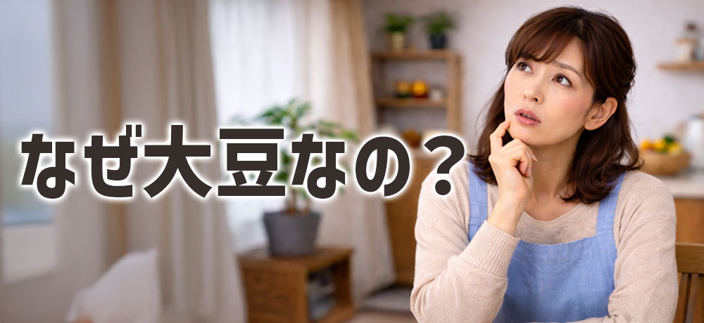 節分にまく豆はなぜ大豆なの?