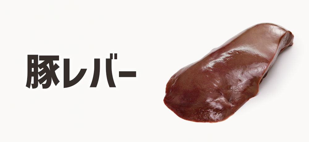 豚レバー特徴：豚レバーが苦手になりやすい原因