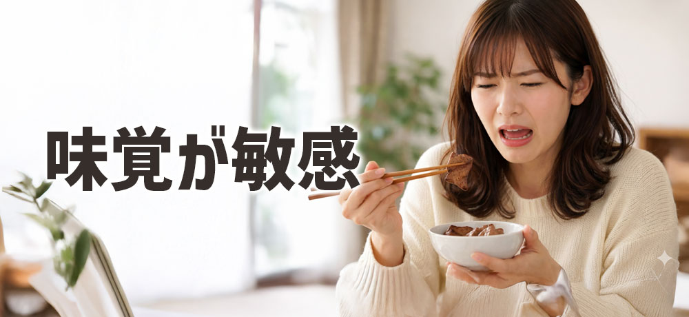 レバーが苦手になりやすい味覚の傾向