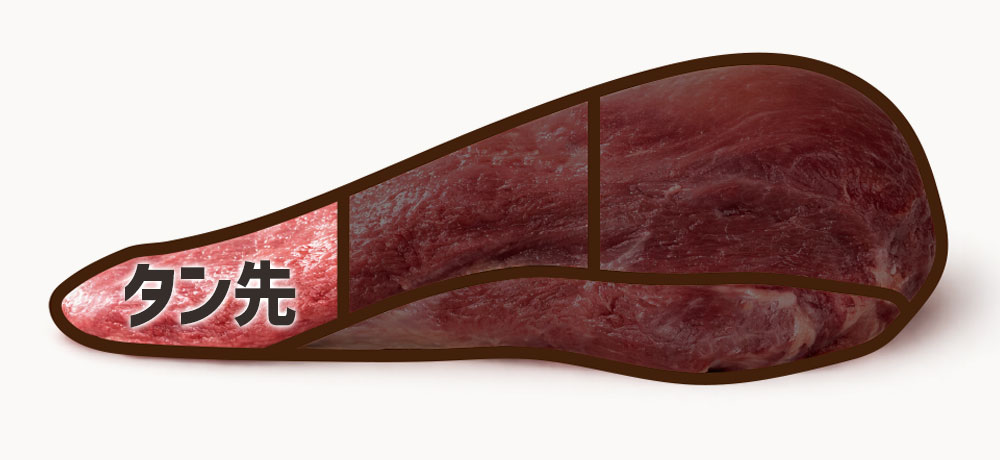 タン先の特徴｜硬めで脂が少なくヘルシー