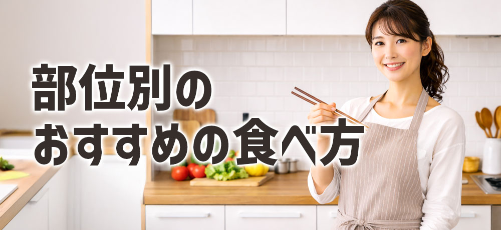 牛タンの部位別のおすすめの食べ方