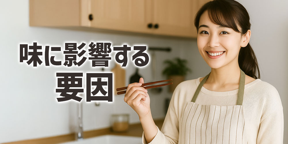 トラウトサーモンの味に影響する要因