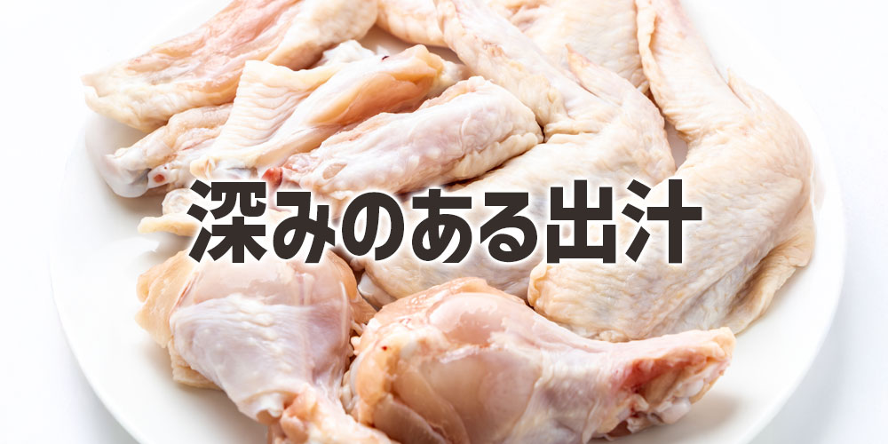 深みのある出汁の取り方