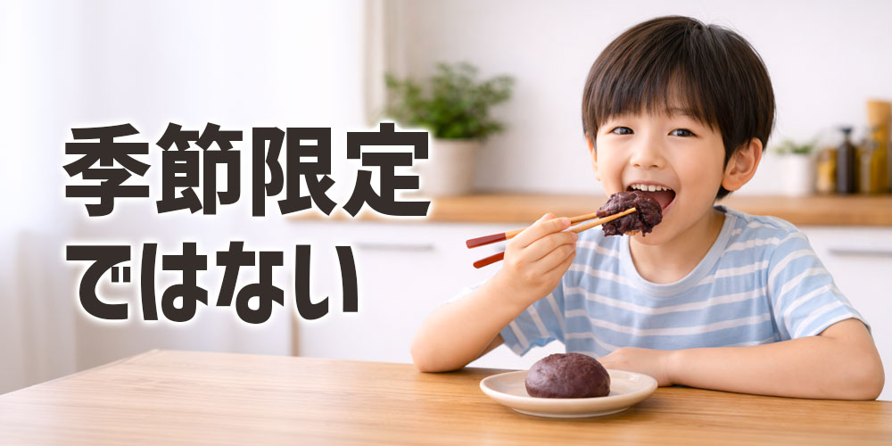 「季節限定のお菓子」という勘違い