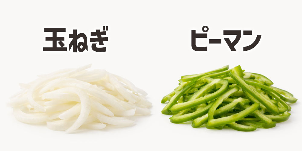 薄切りの豚肉を玉ねぎやピーマンと一緒に焼く