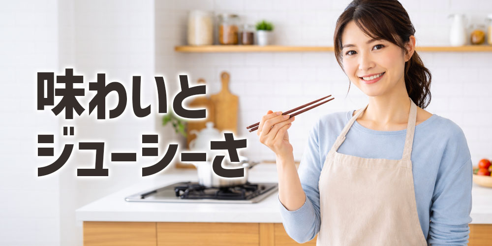 脂身の入り方で変わる味わいとジューシーさ