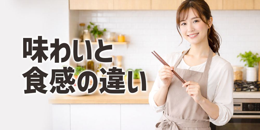 新玉ねぎと玉ねぎの味わいと食感の違い